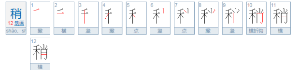 稍的组词和拼音是什么