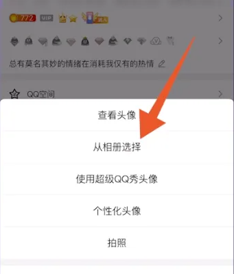 qq怎么换头像