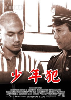 哪有少年犯(1985)朱曼芳主演的免费高清视频百度云资源