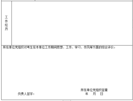 公务员考试报名时如何填写《报名推荐表》呢？