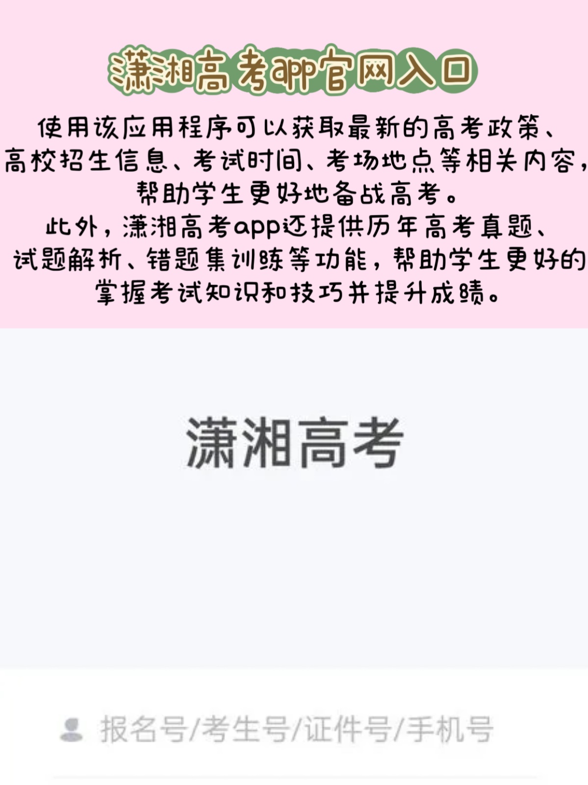 潇湘高考app官网入口