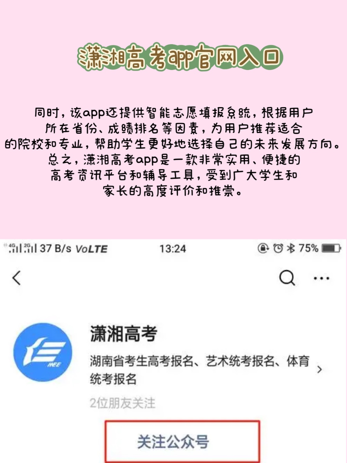 潇湘高考app官网入口