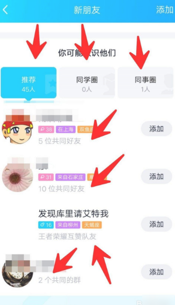 为什么会出现可能认识的人？