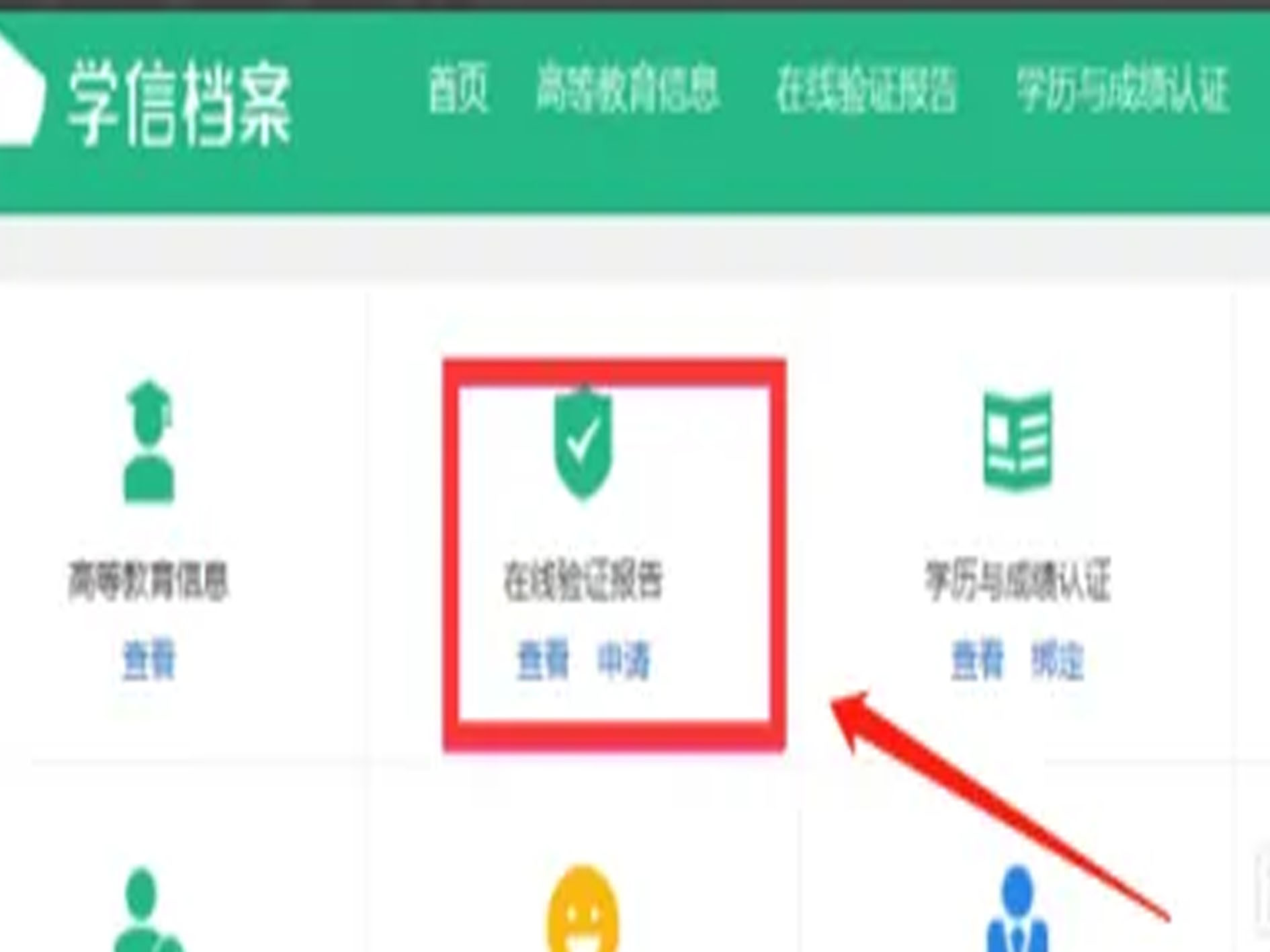 学信网如何查大学成绩单呢？