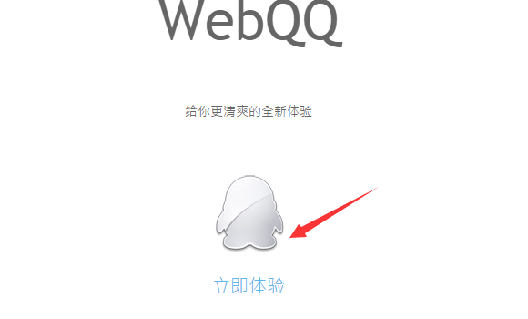 如何使用webqq的网页版功能？