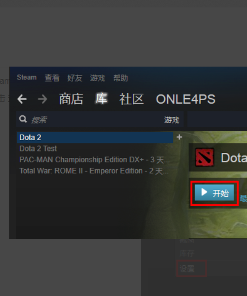 dota2如何开始游戏，打开客户端，运行dota2出现以下界面，怎么办？在线等