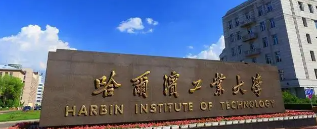 哈大是什么大学