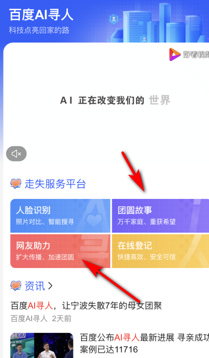 怎么用AI寻人？