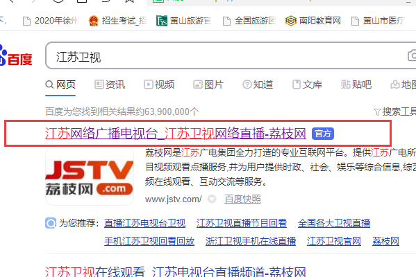 江苏卫视怎么看直播
