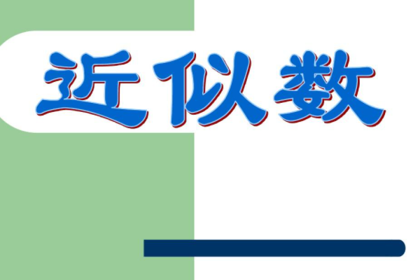 3.86约等于多少保留两位小数