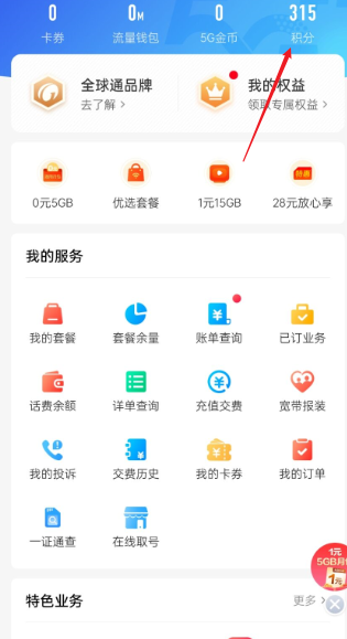 移动积分怎么兑换？