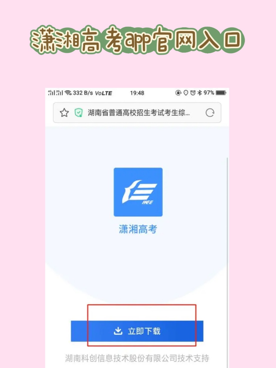 潇湘高考app官网入口