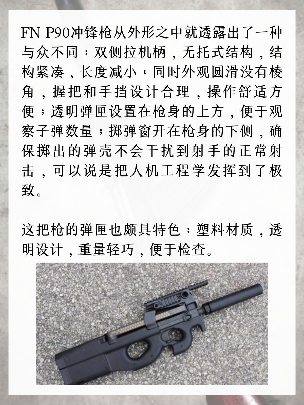 世界轻武器——FN P90冲锋枪