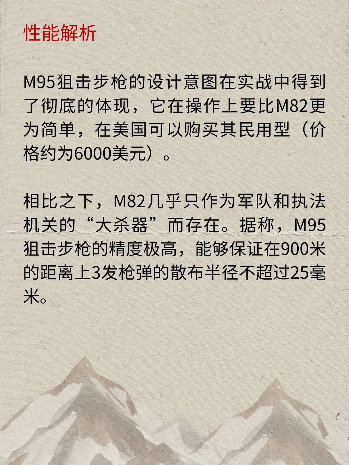 美国巴雷特M95狙击步枪