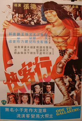 跪求侠客行(1982)郭追，唐菁，刘慧玲主演的百度云资源，可以在线免费播放