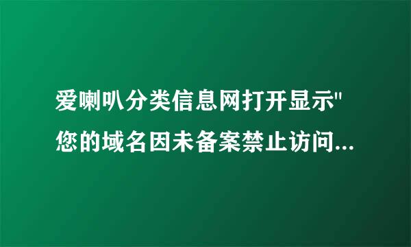 爱喇叭分类信息网打开显示