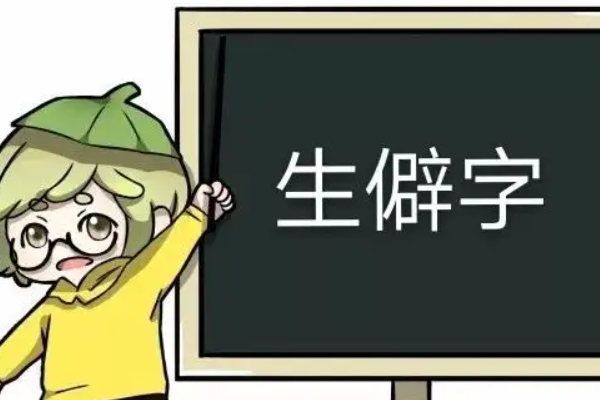 笔画最多的字？