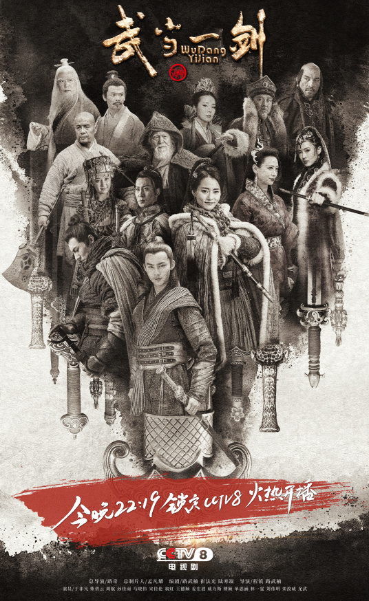 谁有《武当一剑(2021)》百度网盘免费在线观看，柴碧云主演的？