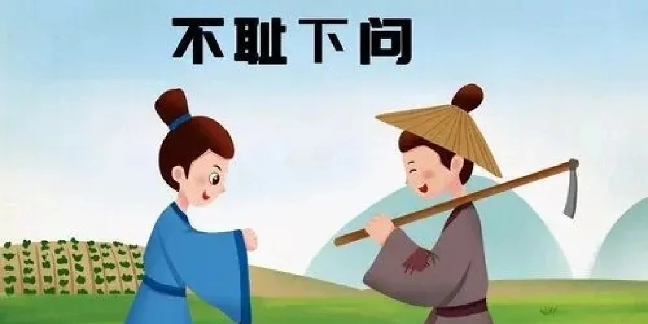 不耻下问的意思是什么意思