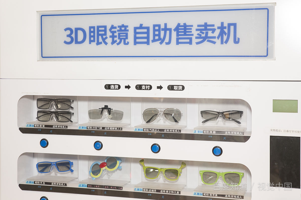 看3D电影需要戴眼镜吗？