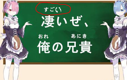 “厉害！”用日语怎么说？