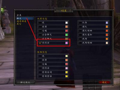 魔兽世界里,怎么取消【悄悄话】?