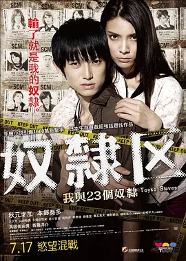 《奴隶区：我和我的23个奴隶(2014)》免费在线观看完整版高清,求百度网盘资源