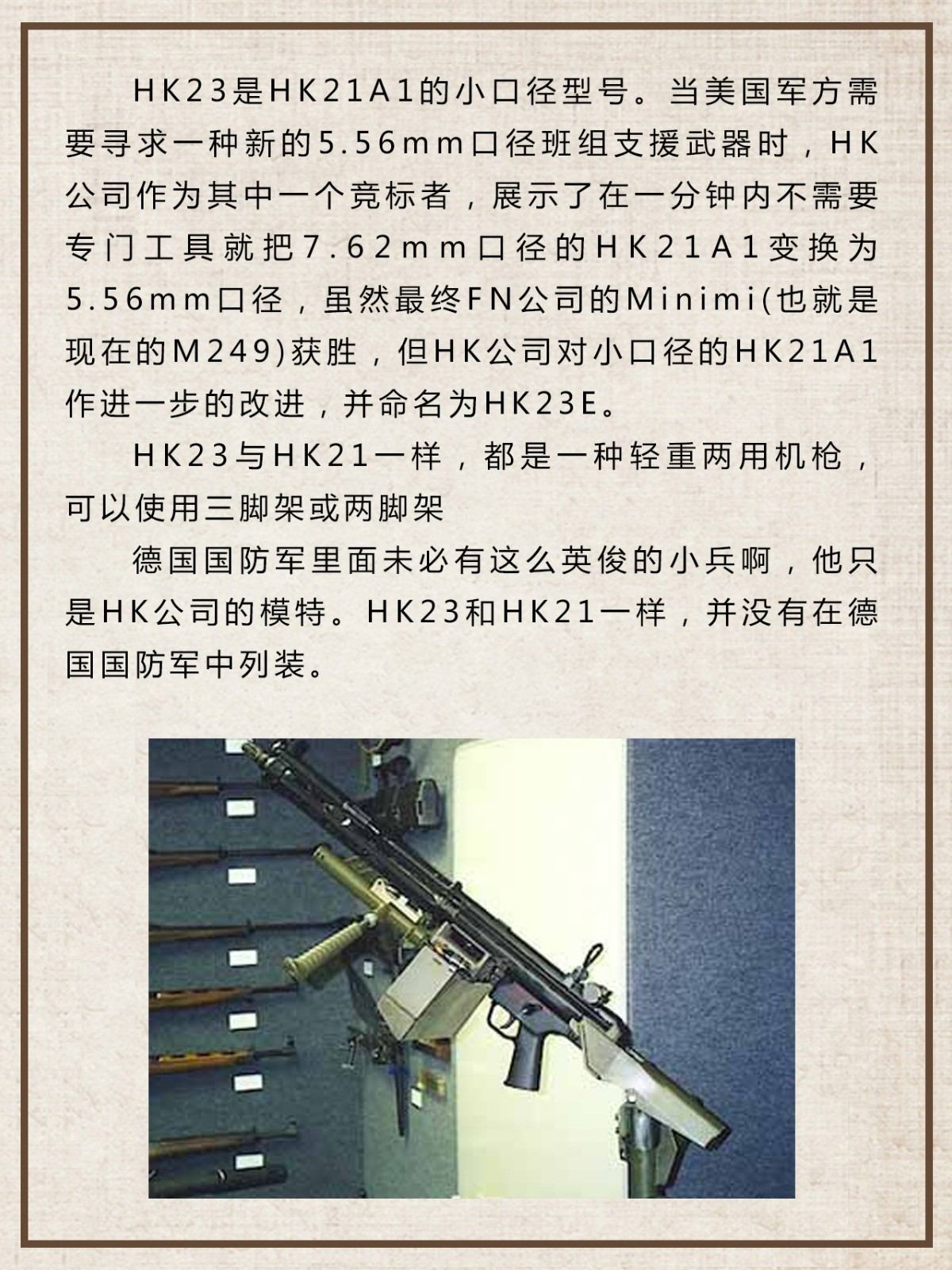 HK23轻机枪