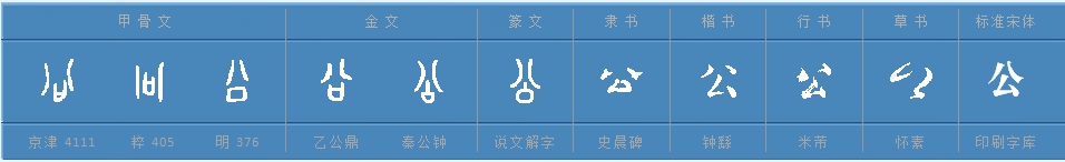 公字是什么结构