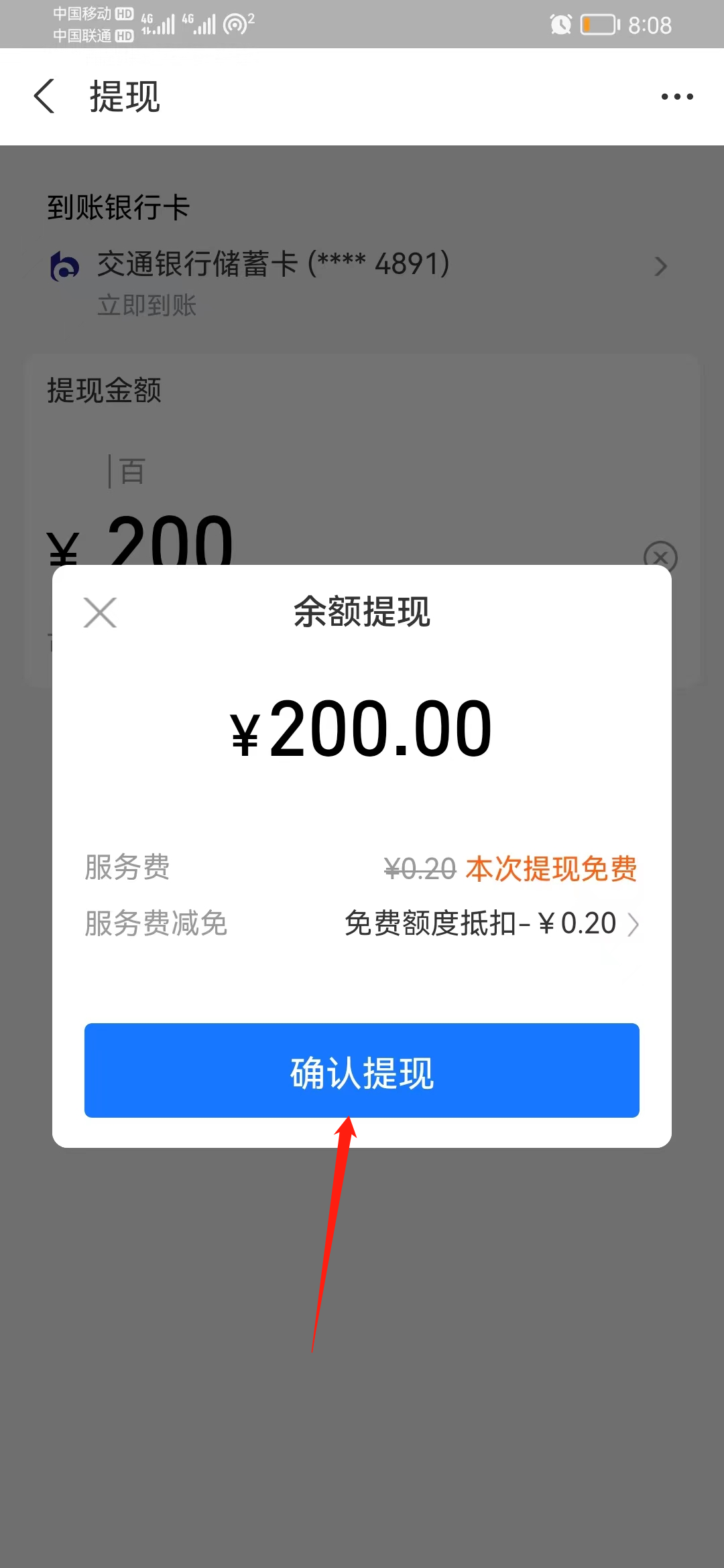 支付宝可以提现到银行卡吗？