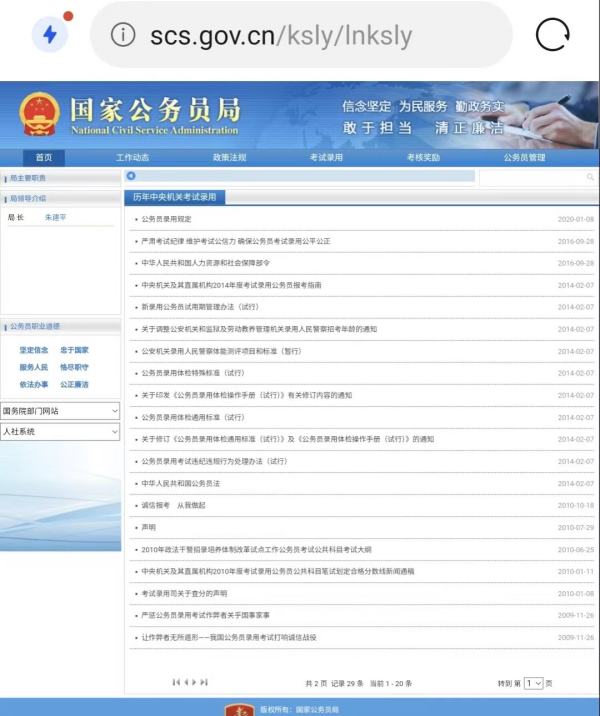 国家公务员局官网网址是什么