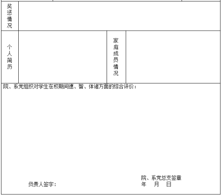 公务员考试报名时如何填写《报名推荐表》呢？