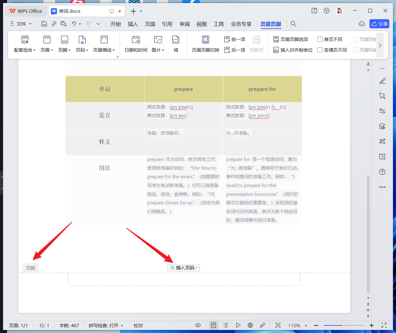 word首页页眉页脚怎么设置？