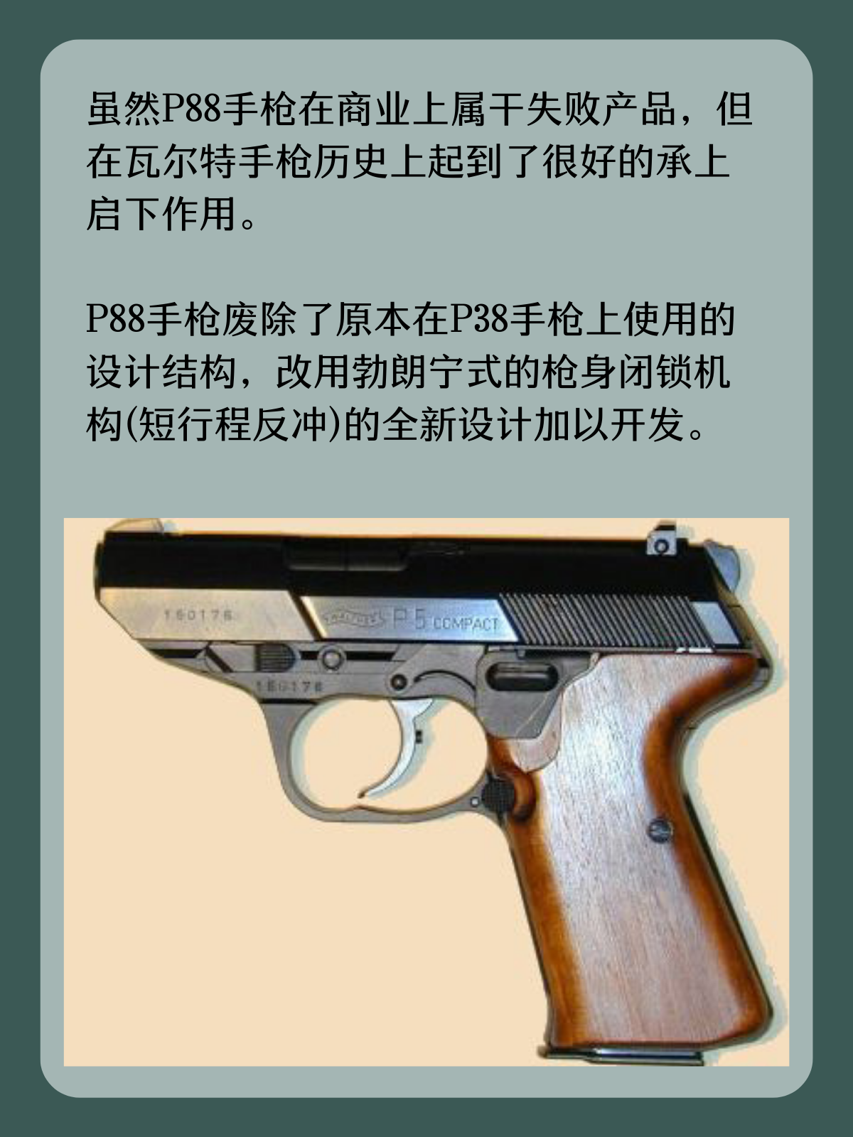 德国瓦尔特P88手枪