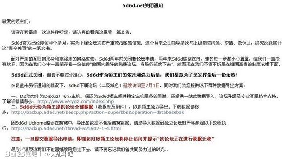 全国最大的免费论坛--5d6d官网为什么打不开了？