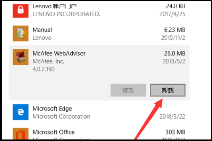 mcafee怎么卸载