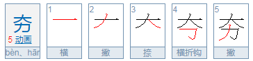 夯怎么读音？