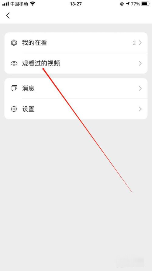 微信如何查看我观看过得视频？