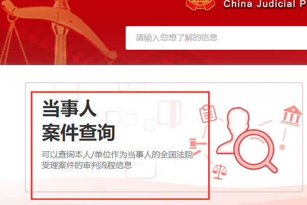 中国审判流程信息公开网怎么查询？