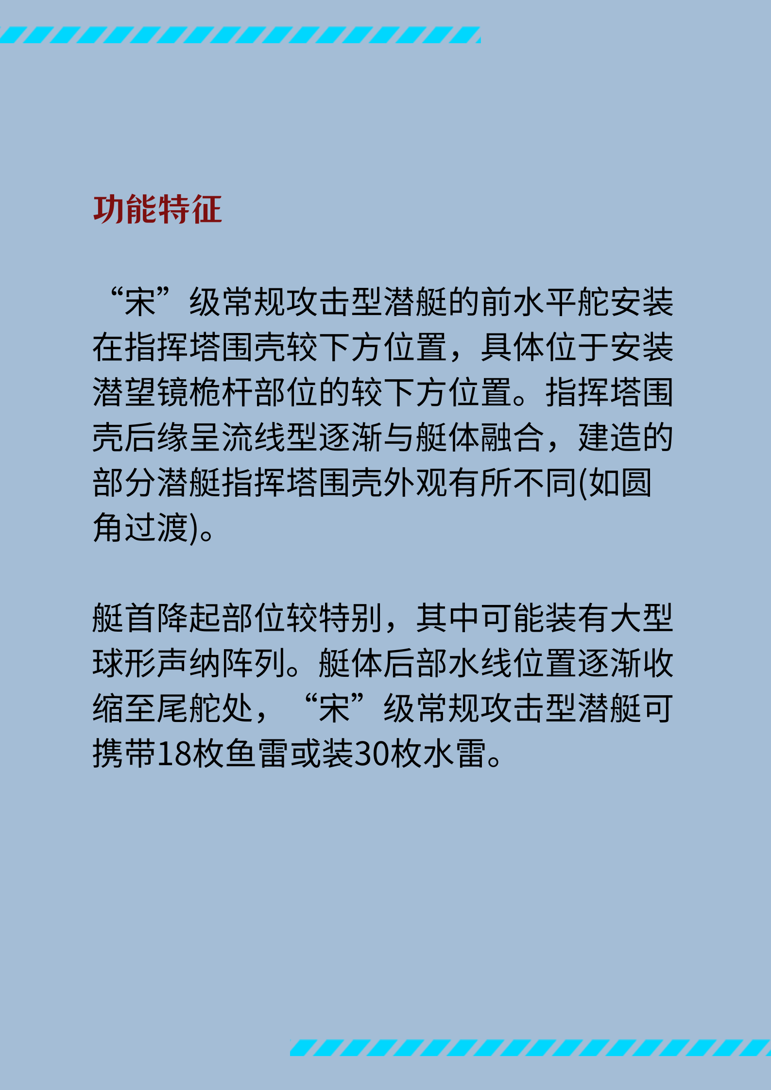 身兼多项突破性成果的中国宋级常规潜艇