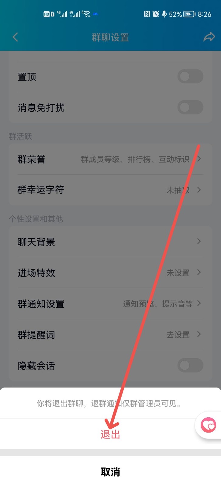 怎么退出QQ黄色群