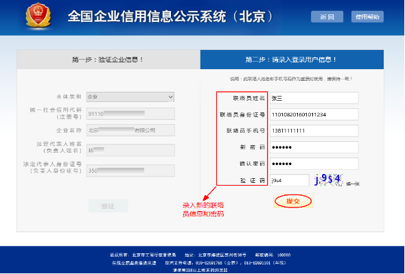 营业执照年检网上申报