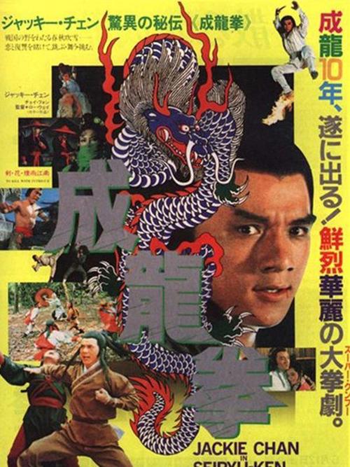 跪求《剑花烟雨江南(1977)》网盘资源，主演是成龙