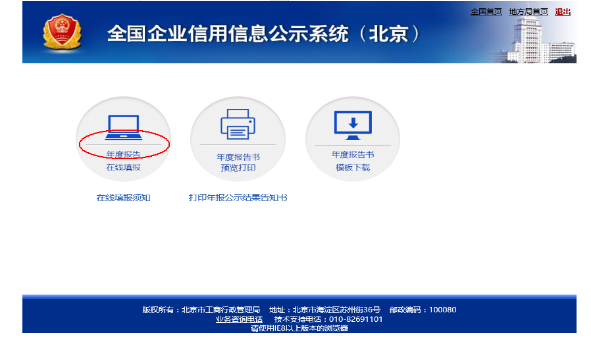 营业执照年检网上申报