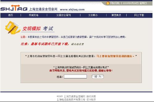 上海交通安全信息网网址是什么？