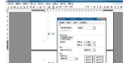 奇数页页眉偶数页页眉怎么设置