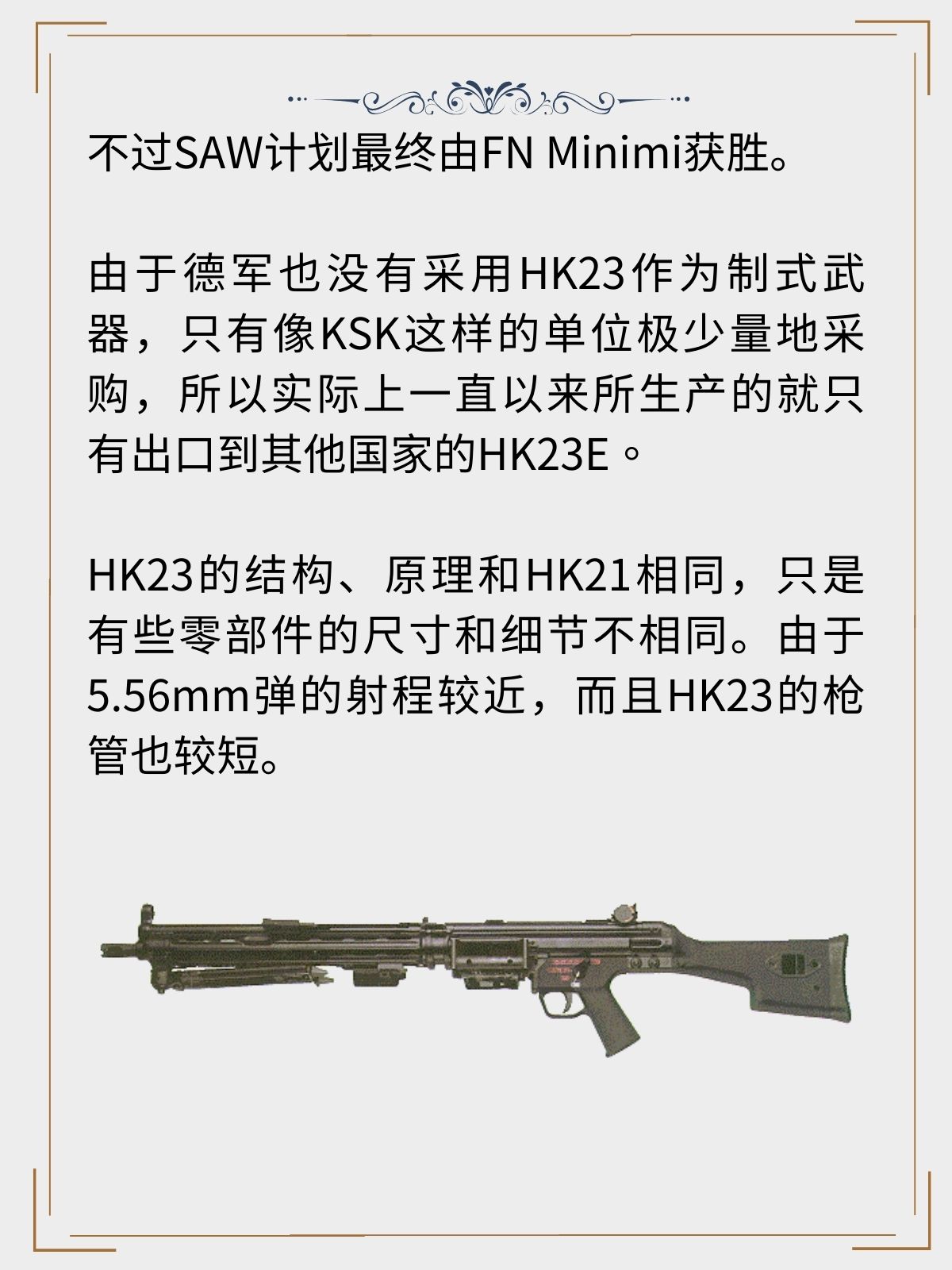 HK23轻机枪