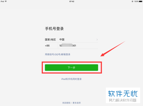 ipad如何登陆微信