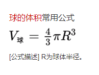 圆球的体积和面积计算公式怎么算。计算过程是什么举个例子？