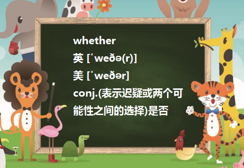 whether是什么意思？